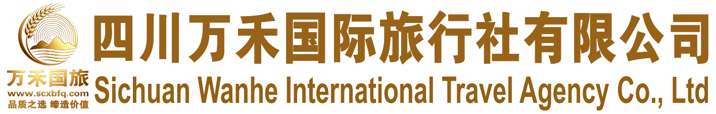 四川万禾国际旅行社有限公司